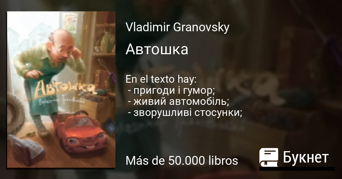 Авто чтение книги